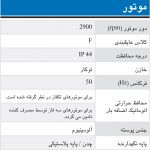 الکتروپمپ 4 اسب 1 1/4 اینچ سه فاز ابارا
