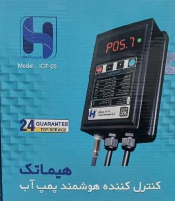 کنترل هوشمند پمپ آب هیماتک